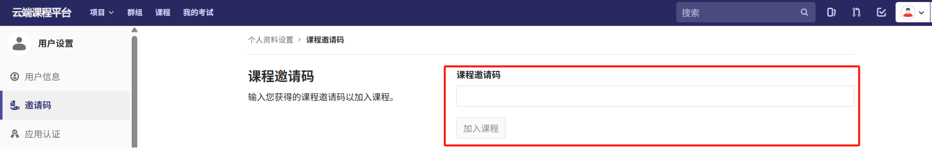 输入邀请码